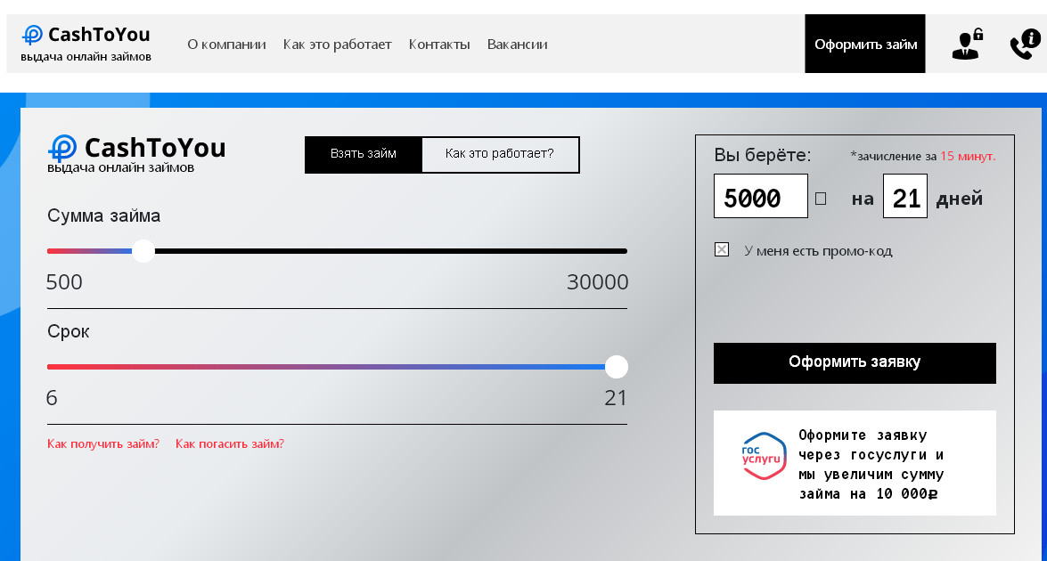 Cashtoyou  быстрые займы онлайн
